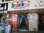 Takro (Rudaki Street, 84) ، متجر ملابس أطفال