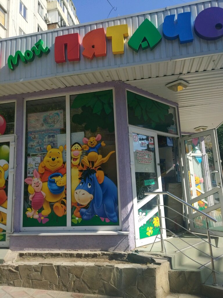 Магазин Пятачок Симферополь Сайт
