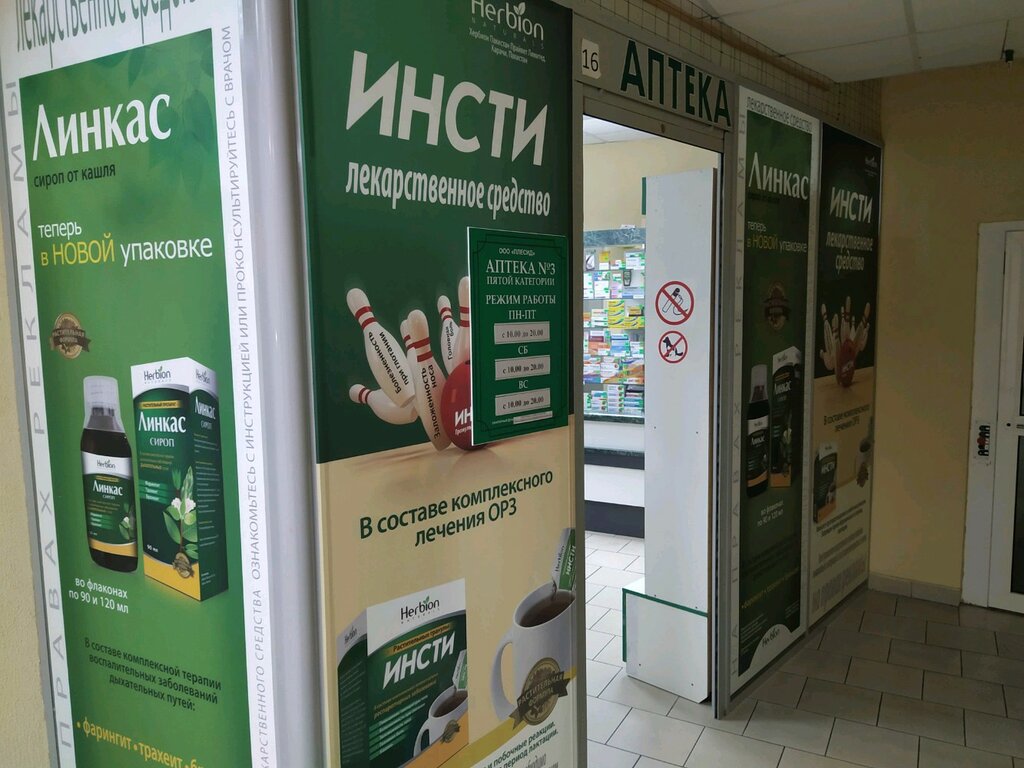 Аптека Плесид, Минск, фото