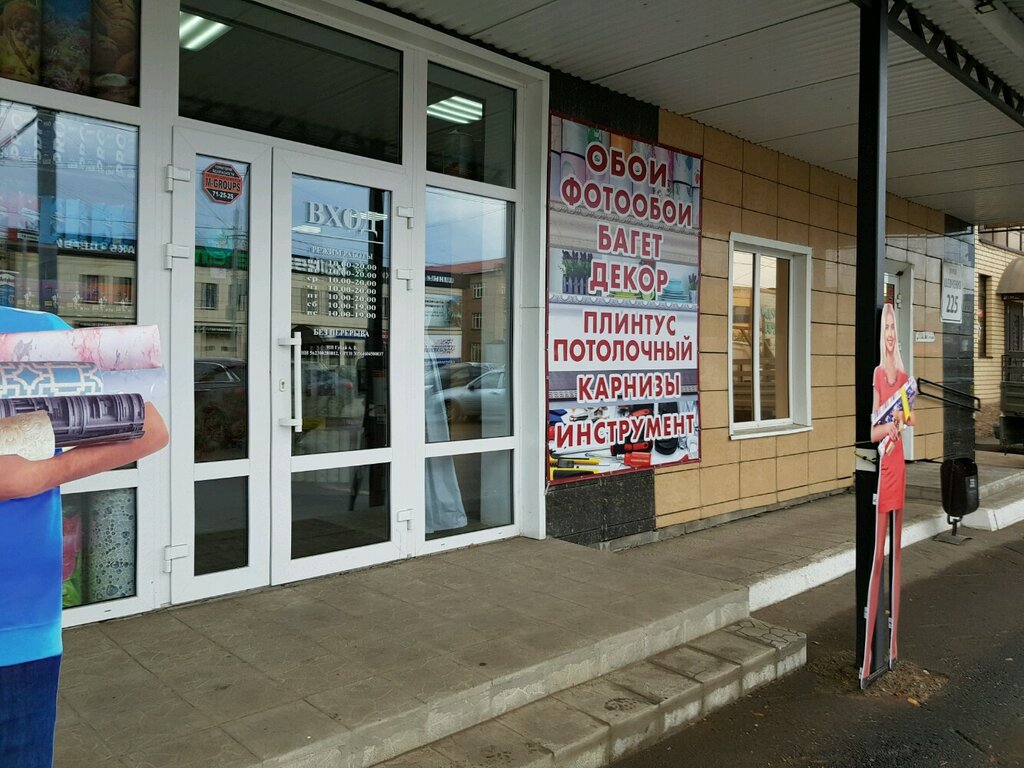 Магазин Обоев В Оренбурге