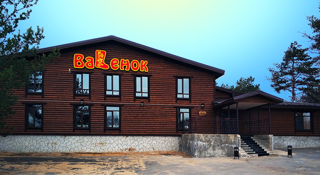 Фото Валенок