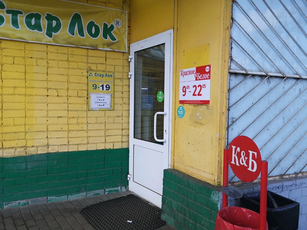 Магазин Старлок Ярославль