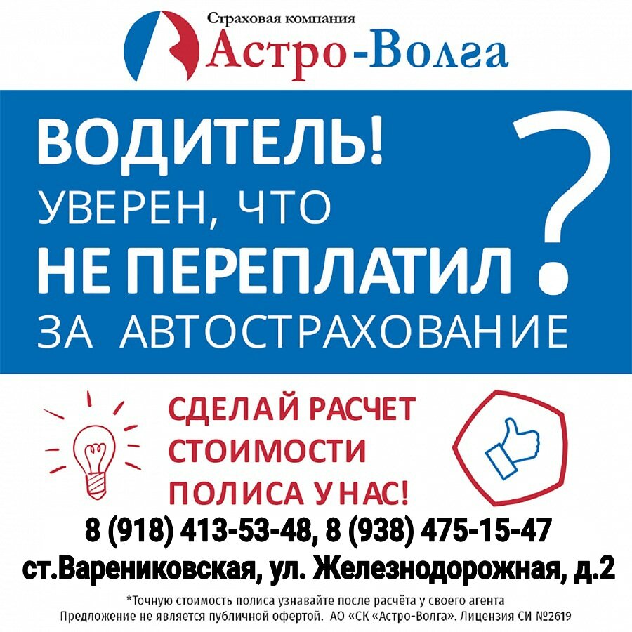 Астро волга агентский доступ