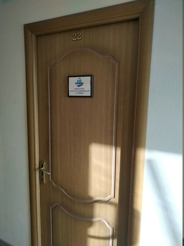 وكالة عقارية Federalnoye agentstvo nedvizhimosti i turizma ، ، صورة