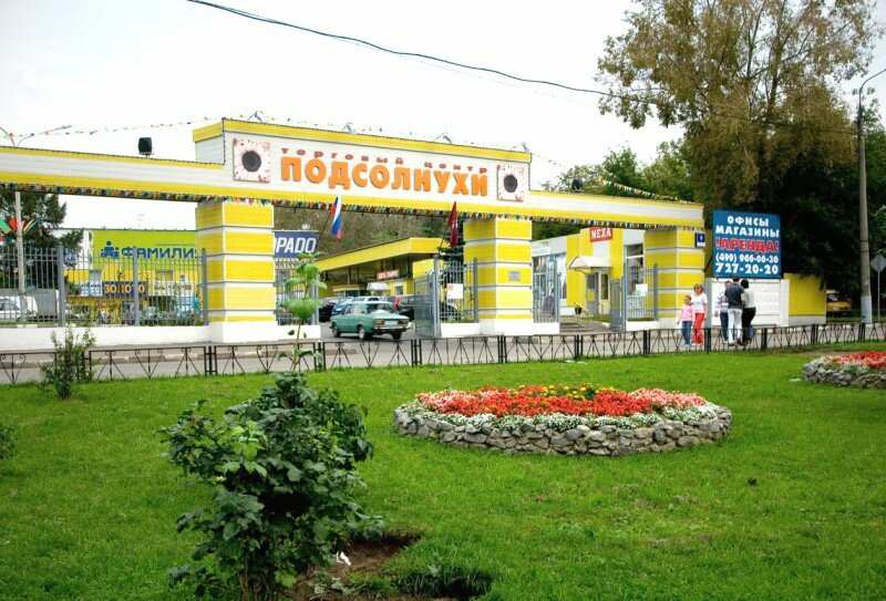 Москва Магазин Кюве В Торговом Центре Подсолнух