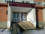 Стоматологическая поликлиника Рузаевской ЦРБ (ул. Юрасова, 15, Рузаевка), стоматологическая поликлиника в Рузаевке