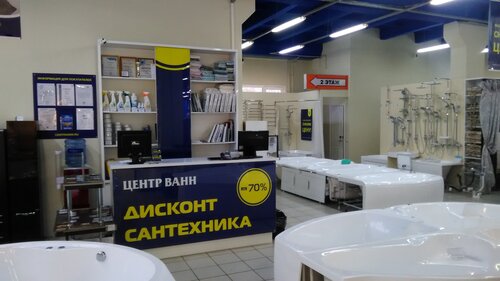 Больше не работает: Центр Ванн, магазин сантехники, Удмуртская ...
