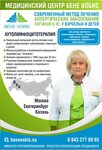 Bene Vobis (Daurskaya Street, 12), medical center, clinic