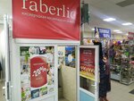 Faberlic (Austrina Street, 152Б) ، موزعو مستحضرات التجميل والمواد الكيميائية المنزلية