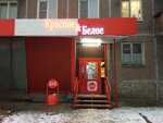 Krasnoe&Beloe (Kondopoga, Oktyabrskoye Highway, 27), grocery