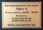 Goldsovet (Moscow, Maroseyka Street, 9/2с8), antique store