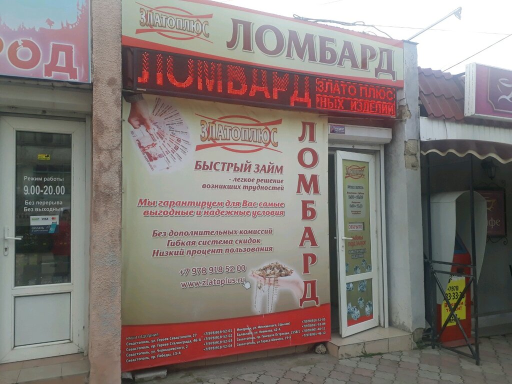 Магазин Золота Севастополь Сайт