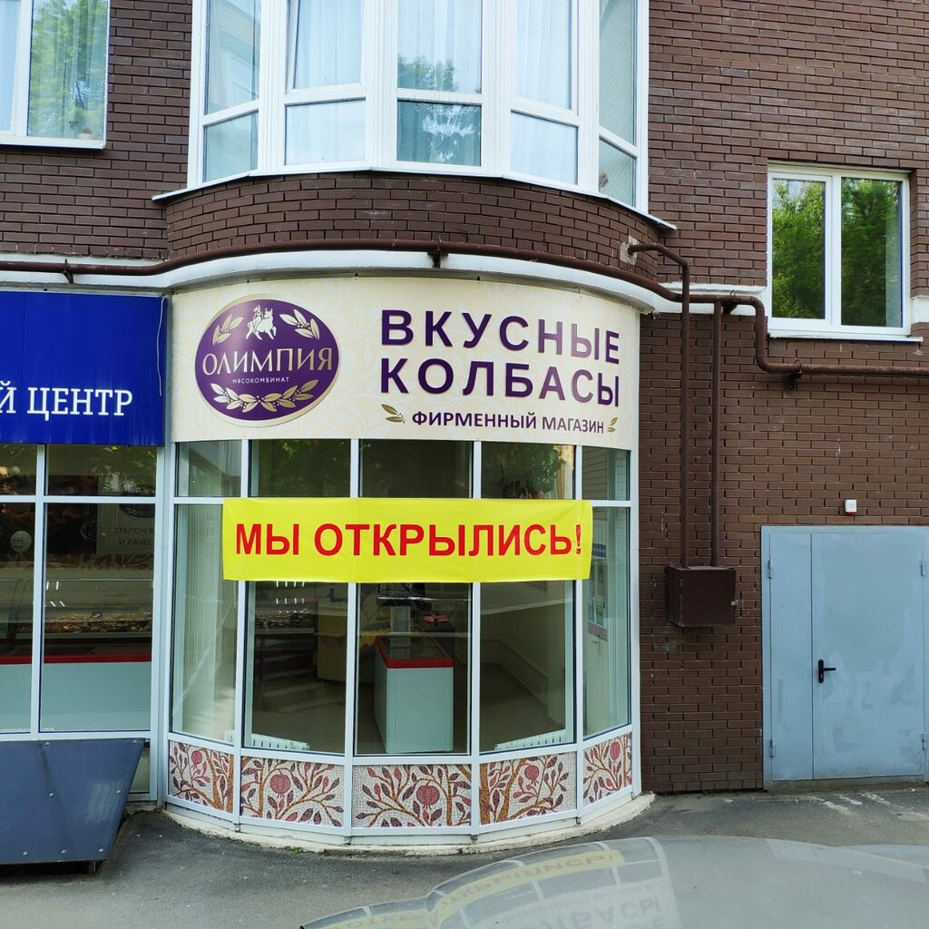 Магазин Олимпия Екатеринбург Официальный Сайт
