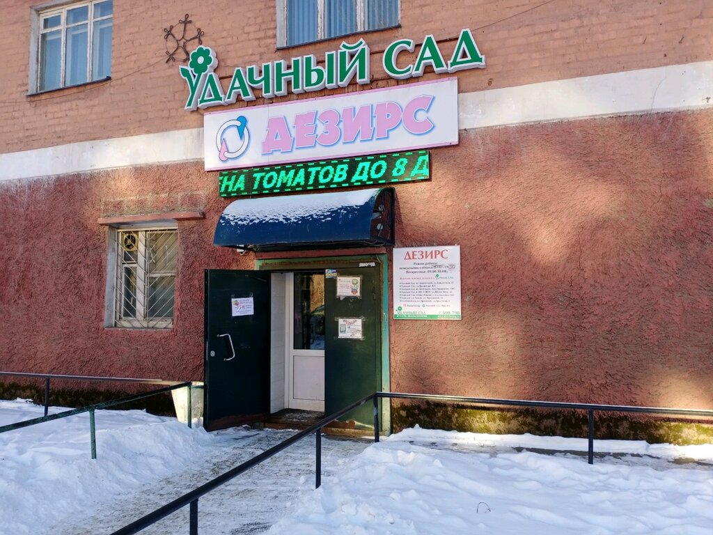 Магазин Садовод Иркутск
