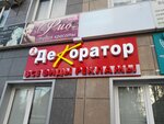 Khudozhestvenno-reklamnaya masterskaya Dekorator (ulitsa Lenina, 185Б), outdoor advertising