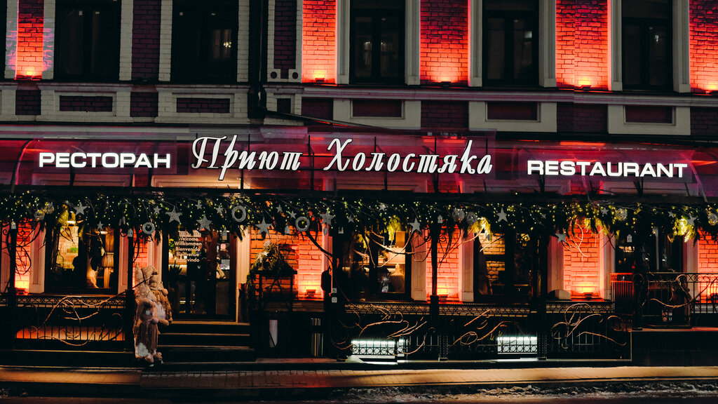 Казань ресторан приют холостяка