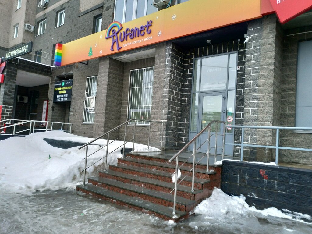 Жукова 3 фото Уфанет, телекоммуникационная компания, ул. Маршала Жукова, 3/1, Уфа, Россия - Ян
