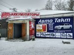 Ампер центр (Melnichny tupik, 29), baterías y cargadores