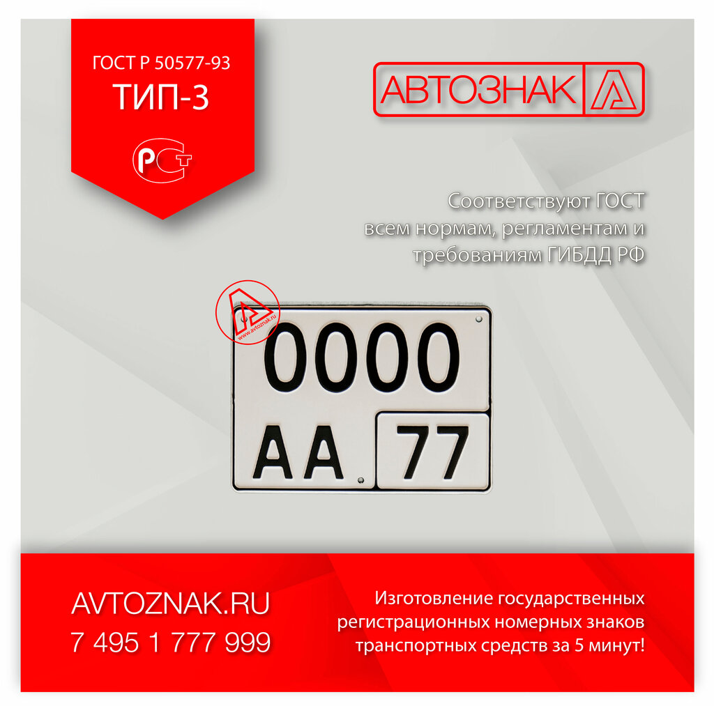 Изготовление авто номерных знаков