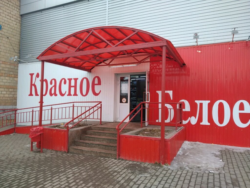 Магазин Красное Белое Ульяновск
