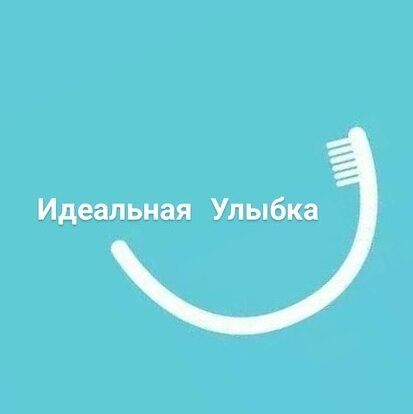Идеальная улыбка