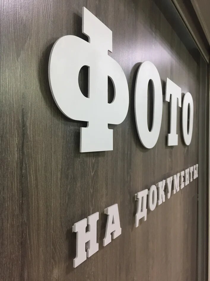 Фотосалон Восточный