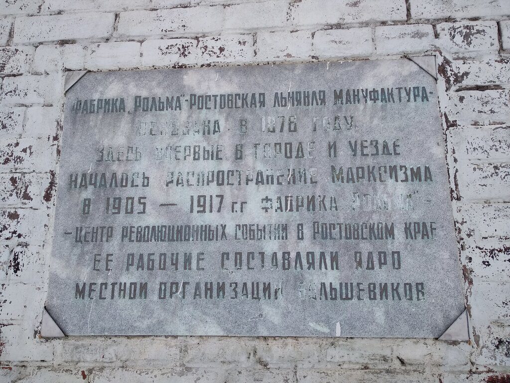 Landmark, attraction Former administration of Rolma factory, Rostov, photo