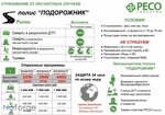 Фото 7 РЕСО-Гарантия