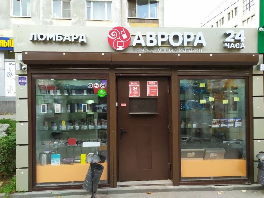 Комиссионный Магазин Аврора Ростов
