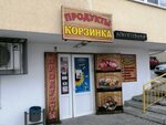 Корзинка (улица Степаняна, 4/3) ، محل بقالة