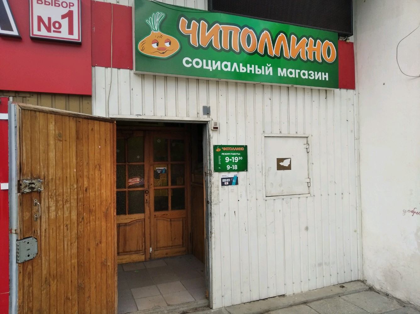 Чиполлино ленинградская ул 71 корп 3 фото