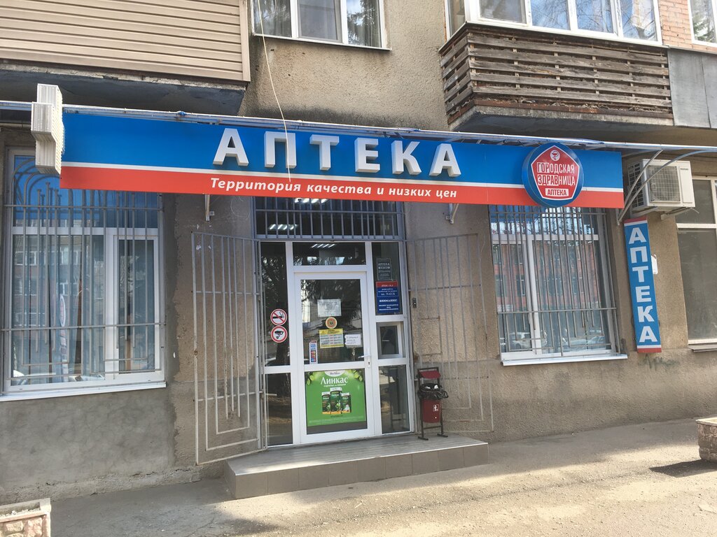 Аптека Городская Здравница, Владикавказ, фото
