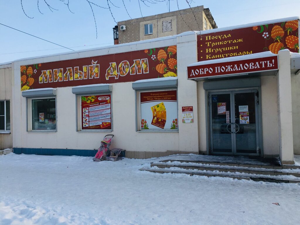 Home goods store Mily Dom, Orsk, photo