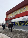 Планета (Radiotekhnicheskaya ulitsa, 2Б) ، متجر ملابس