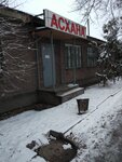 Canteen (Zhetysu City Administrative District, Kákimjan Qazybaev kóshesi, 44), comedor