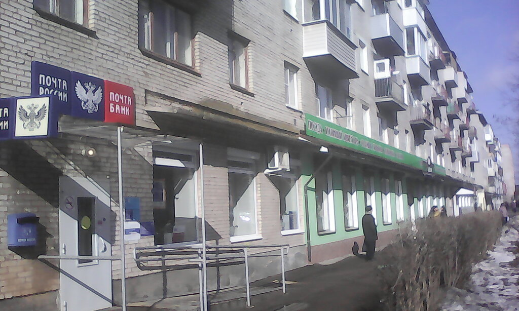 Пошталық бөлімше Отделение почтовой связи № 175204, Старая Русса, фото