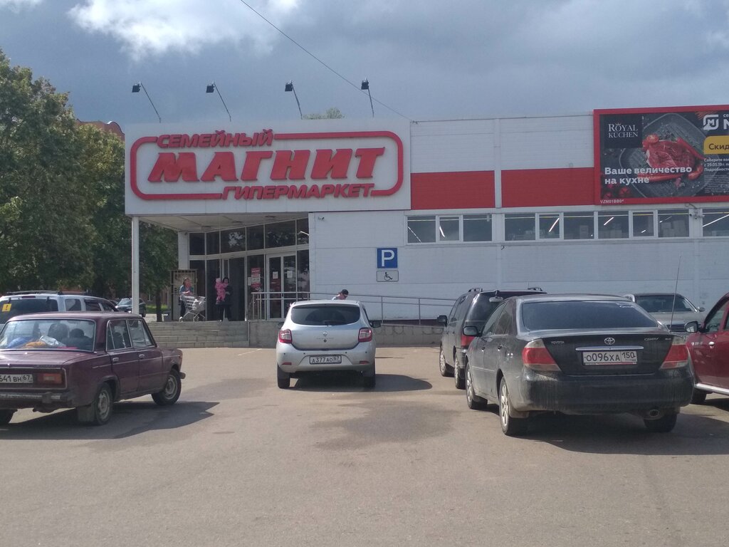 Магнит вязьма московская график работы