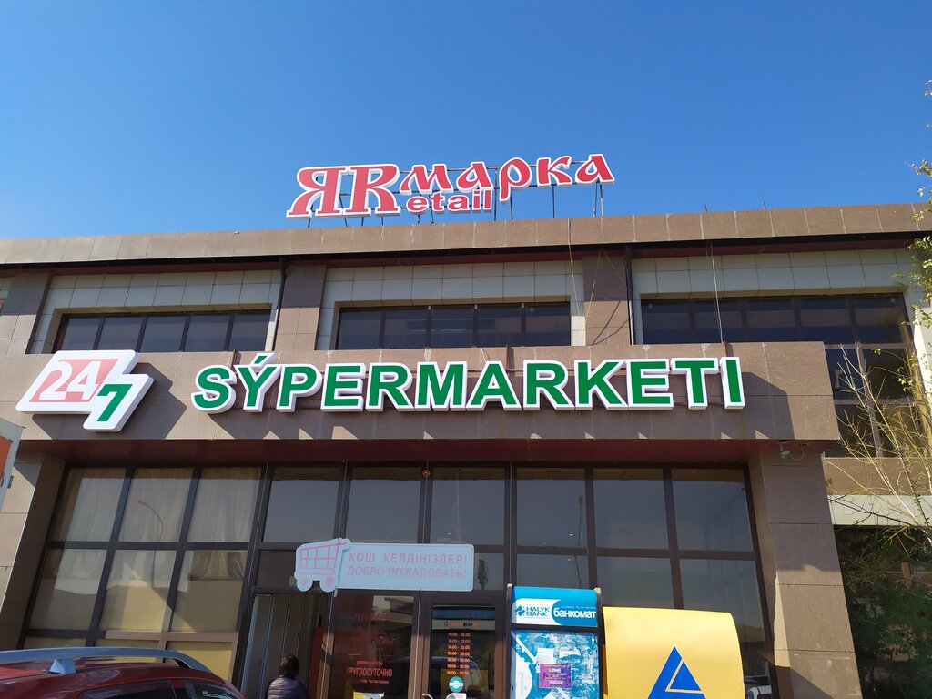 Супермаркет Ataba, Атырау, фото
