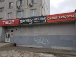 Ателье швейное (Korolyova Avenue, 22), taller de sastrería
