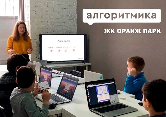 Further education Алгоритмика, Kotelniki, photo