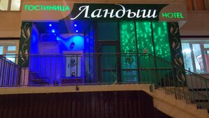 Гостиница Ландыш