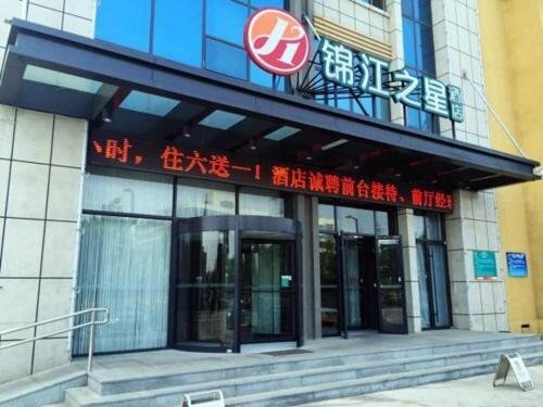 Гостиница Jinjiang Inn Yantai Development Zone Wuzhishan Road Branch в Яньтае