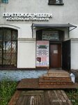 Obivka. VIP (1-я Вокзальная ул., 52), ремонт мебели в Одинцово