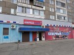Magazin Severny (Arkhangelskaya Street, 13), grocery