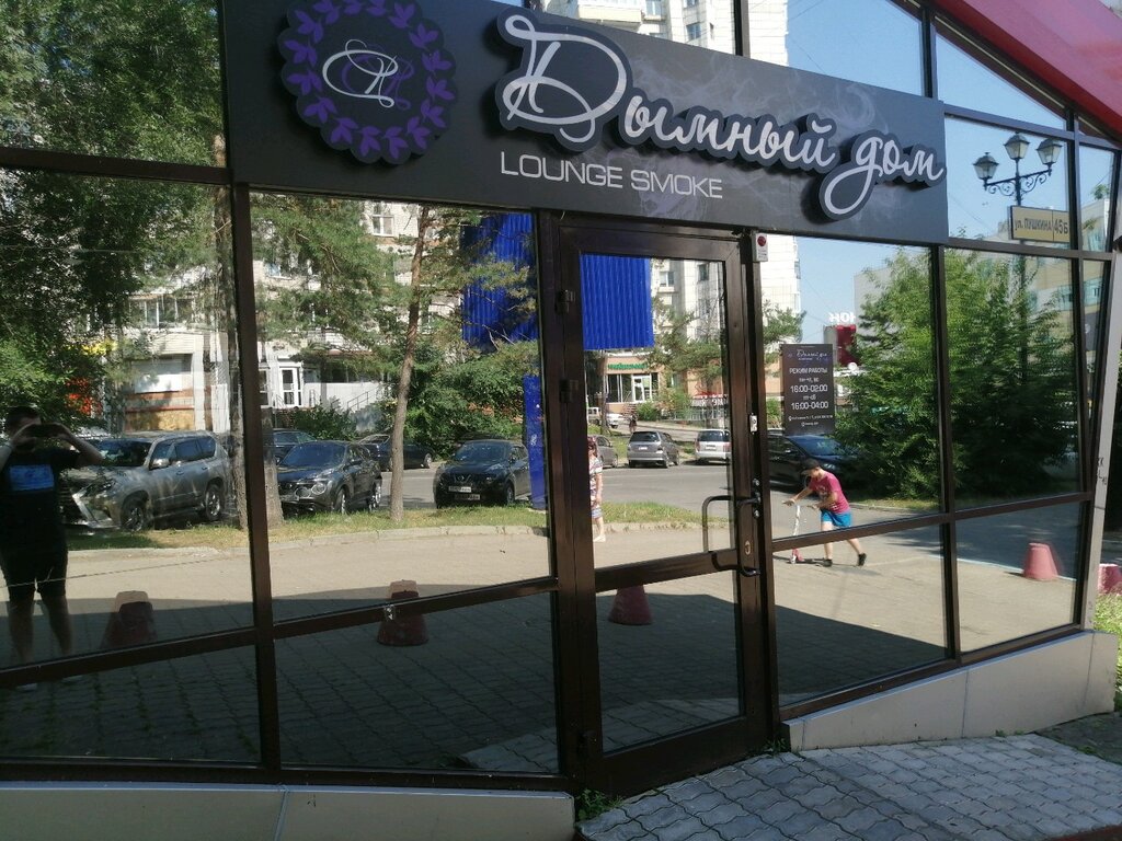 مطعم يقدم الشيشة The Office Nargilia Lounge ، خاباروفسك، صورة