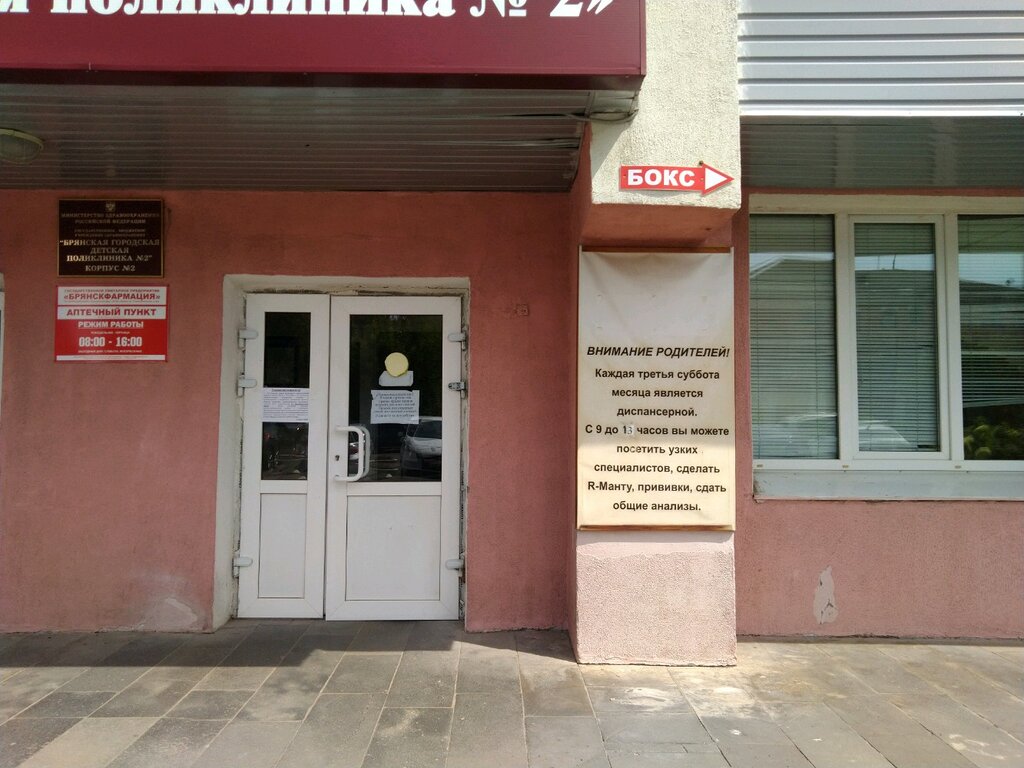 Children's polyclinic Брянская городская детская поликлиника № 2, отделение восстановительного лечения, Bryansk, photo