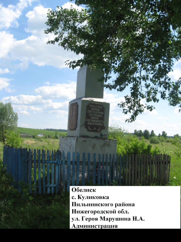 Monument, memorial Обелиск воинам, погибшим в Великой Отечественной Войне 1941-1945 гг., Nizhny Novgorod Oblast', photo
