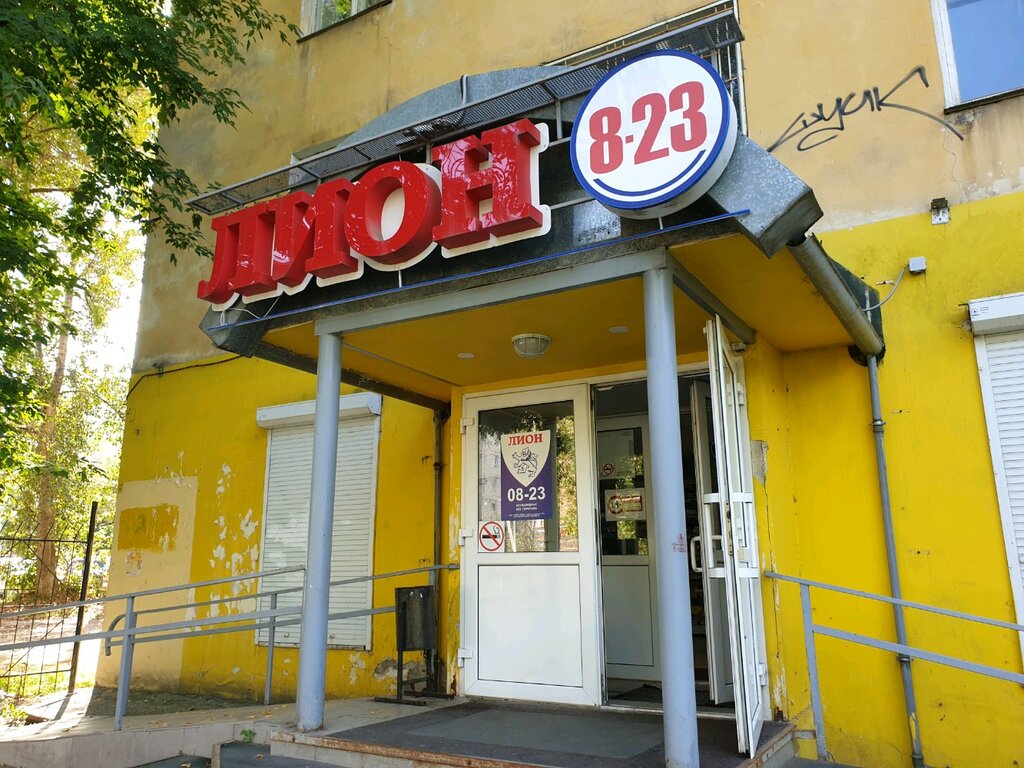 Магазин Лион Пермь