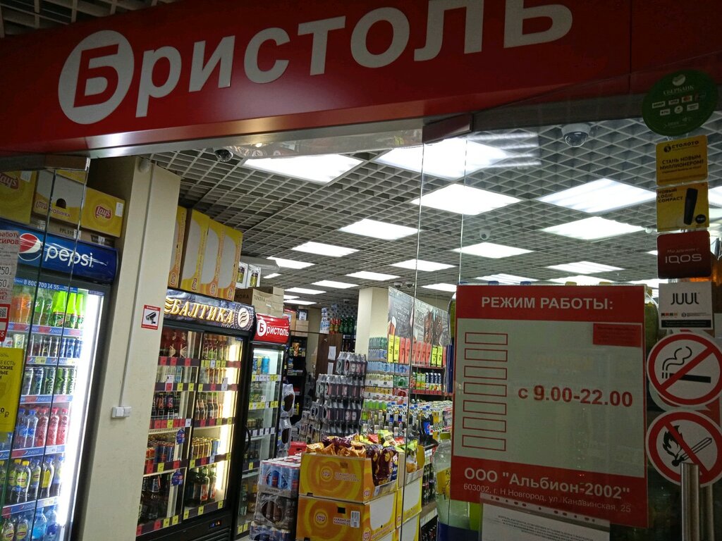 Магазин Бристоль Нижний Новгород
