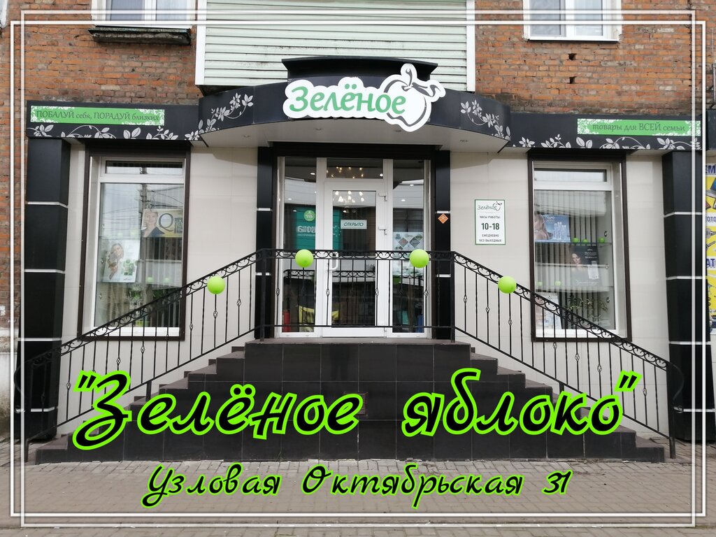 Perfume and cosmetics shop Зелёное Яблоко, Uzlovaya, photo
